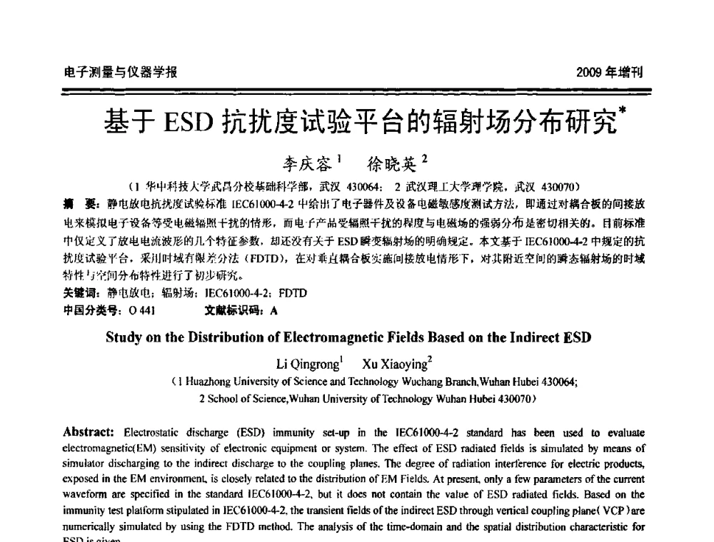 基于ESD抗扰度试验平台的辐射场分布研究 - 第十九届全国测控、计量、仪器仪表学术年会