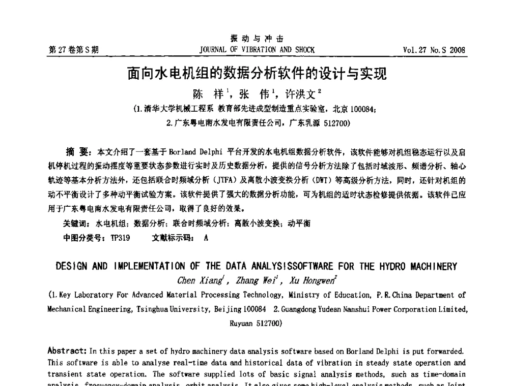 面向水电机组的数据分析软件的设计与实现 - 第11届全国设备故障诊断学术会议