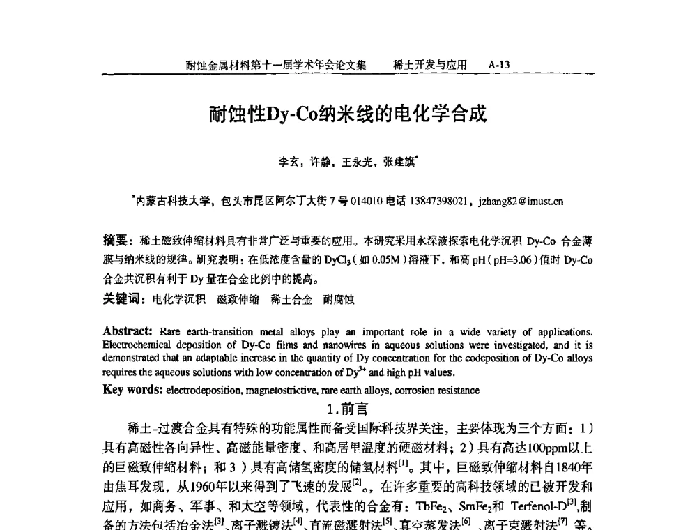 耐蚀性Dy-C0纳米线的电化学合成 - 中国腐蚀与防护学会第十一届耐蚀金属材料学术年会