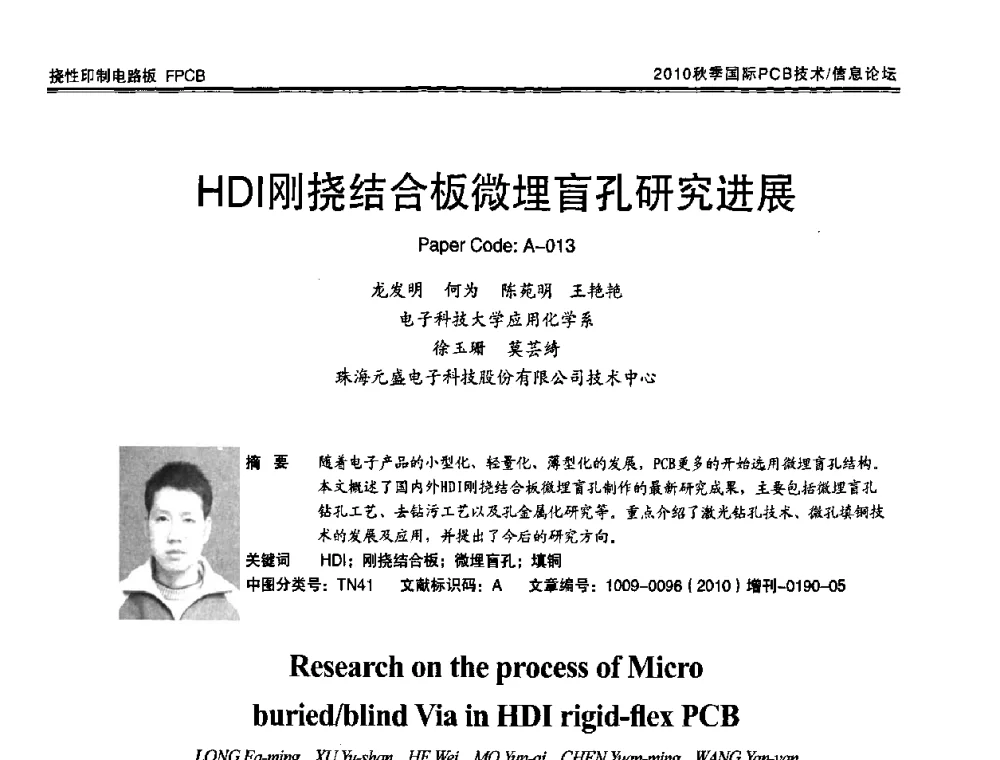 HDI刚挠结合板微埋盲孔研究进展 - 2010中日电子电路秋季大会暨秋季国际PCB技术_信息论坛