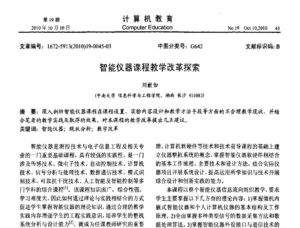 智能仪器课程教学改革探索 - 2010年全国智能科学技术课程教学研讨会