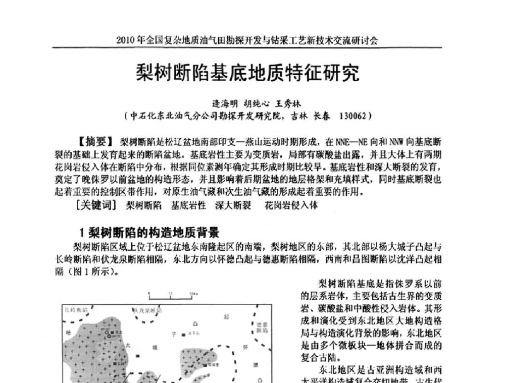 梨树断陷基底地质特征研究 - 2010全国复杂地质油气田勘探开发与钻采工艺新技术交流研讨会