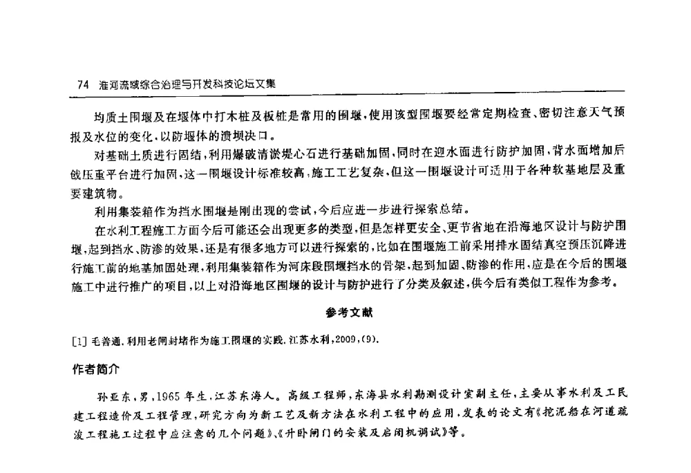 耿楼枢纽的重要性及工程设计的主要技术问题 - 淮河流域综合治理与开发科技论坛