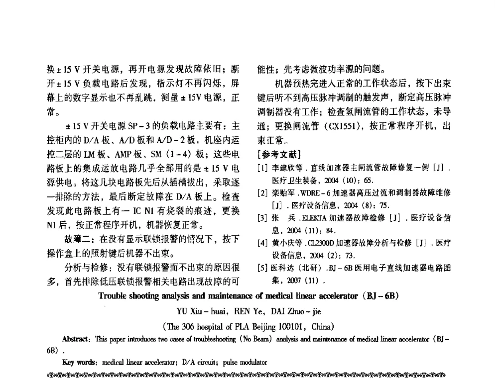 激光定位系统的检验和校正 - 第八届全国医用加速器会议