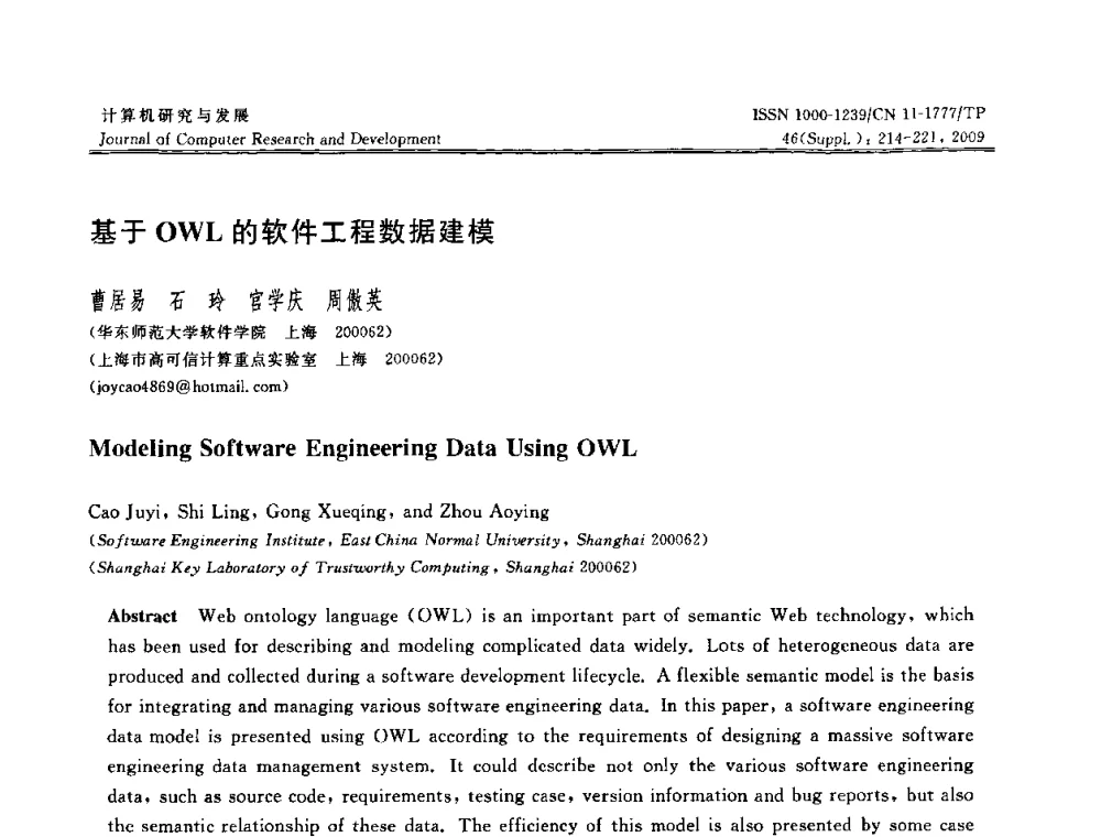 基于OWL的软件工程数据建模 - NDBC2009第26届中国数据库学术会议