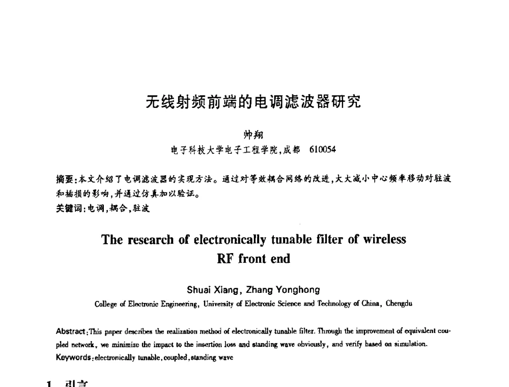 无线射频前端的电调滤波器研究 - 中国电子学会第十四届青年学术年会
