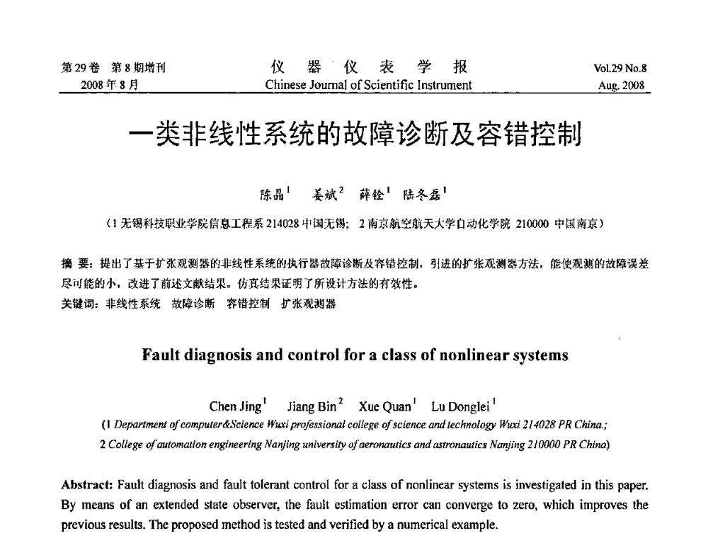 一类非线性系统的故障诊断及容错控制 - 第三届全国虚拟仪器学术交流大会