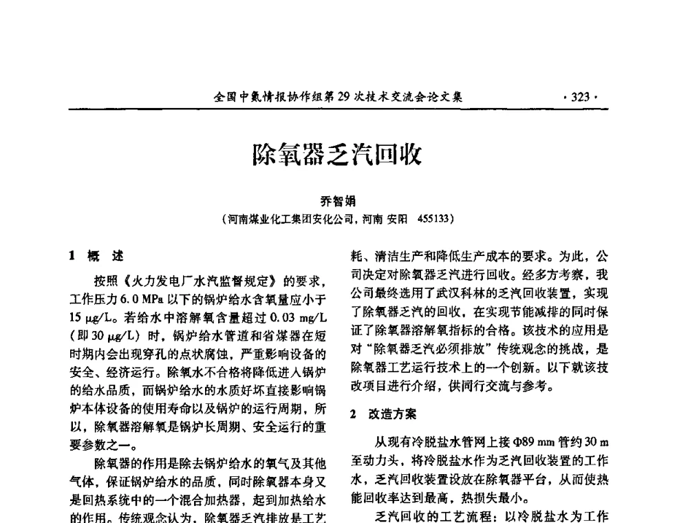 除氧器乏汽回收 - 全国中氮情报协作组第29次技术交流会