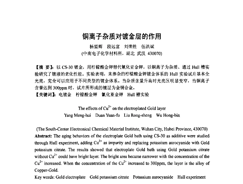 铜离子杂质对镀金层的作用 - 第四届全国青年印制电路学术年会