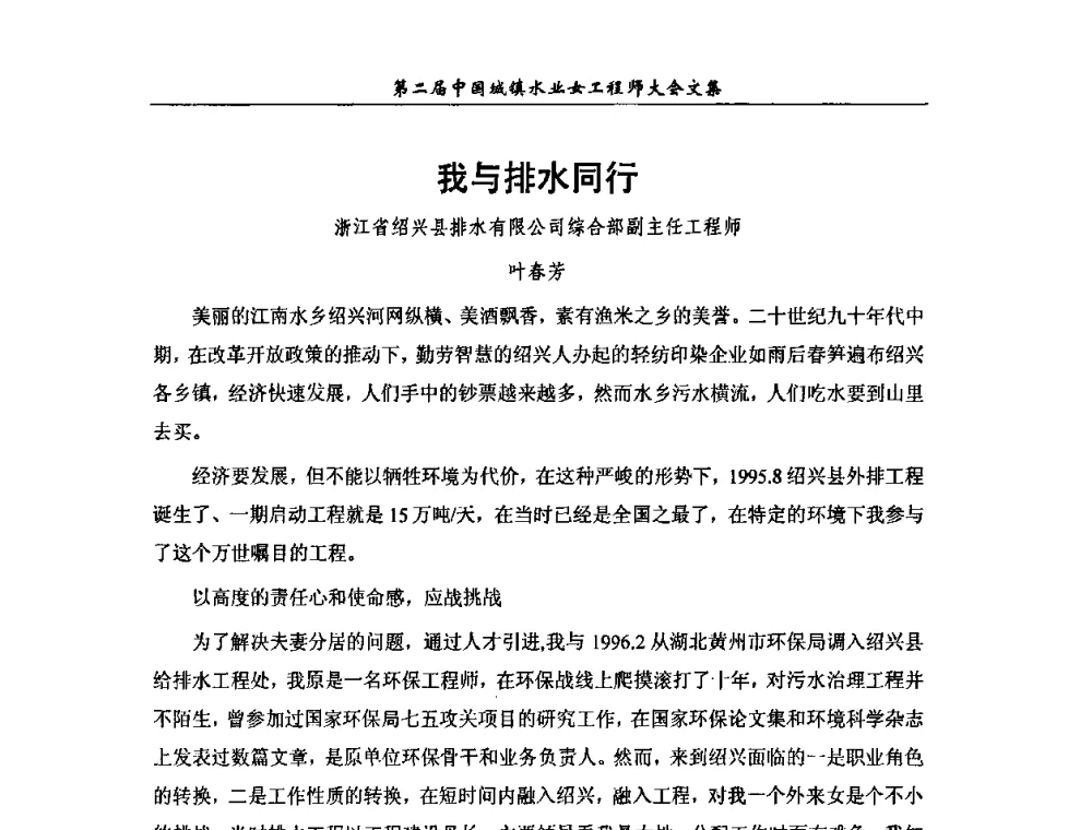 我与排水同行 - 第二届中国城镇水业女工程师大会