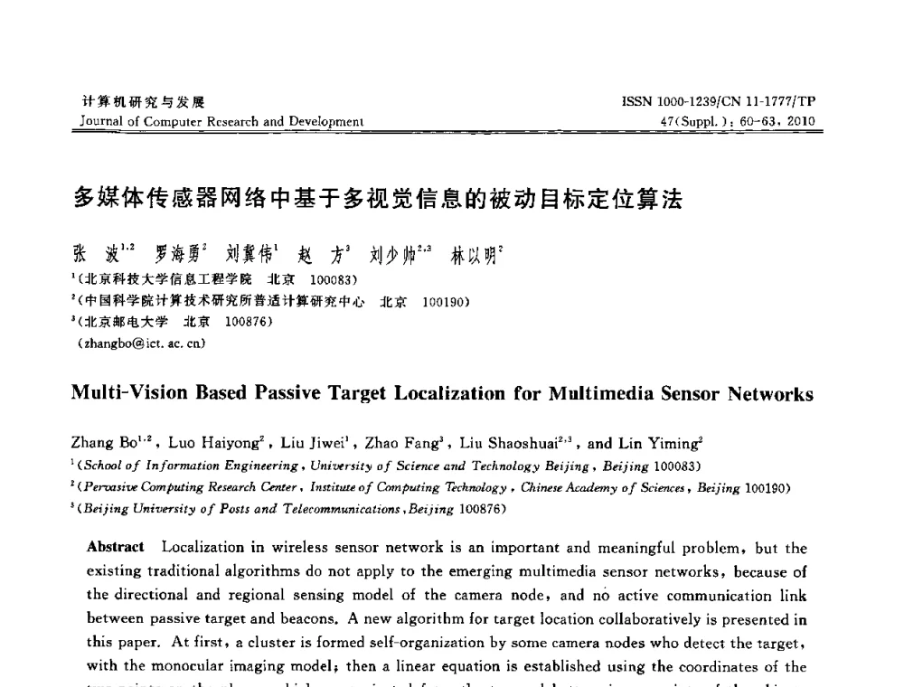 多媒体传感器网络中基于多视觉信息的被动目标定位算法 - CWSN2010第4届中国传感器网络学术会议