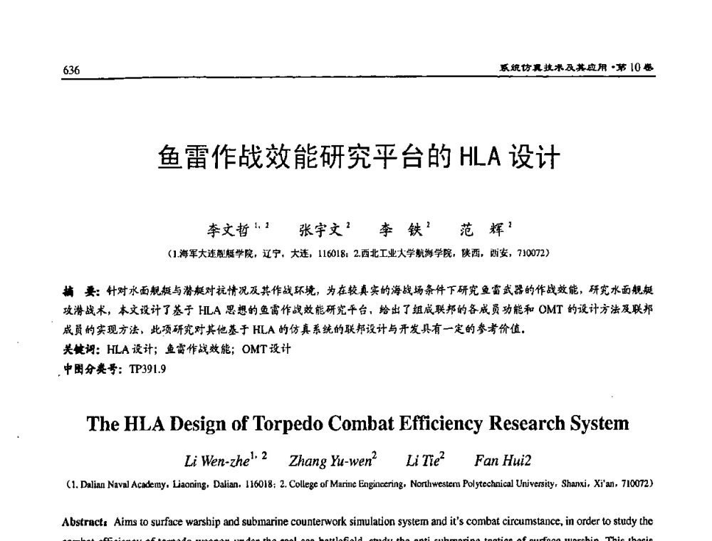 鱼雷作战效能研究平台的HLA设计 - 2008系统仿真技术及应用学术会议