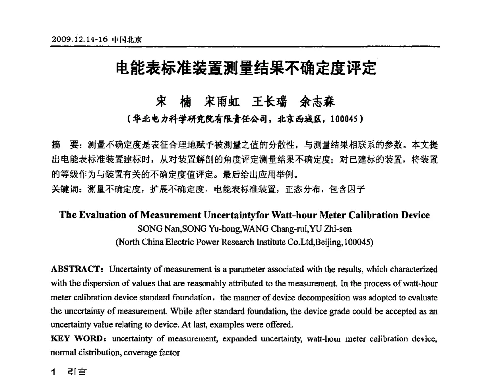 电能表标准装置测量结果不确定度评定 - 2009年度电力行业高压测试及电气测量技术研讨会