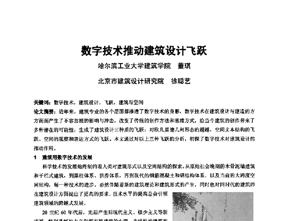 数字技术推动建筑设计飞跃 - 中国建筑学会建筑师分会2010学术年会