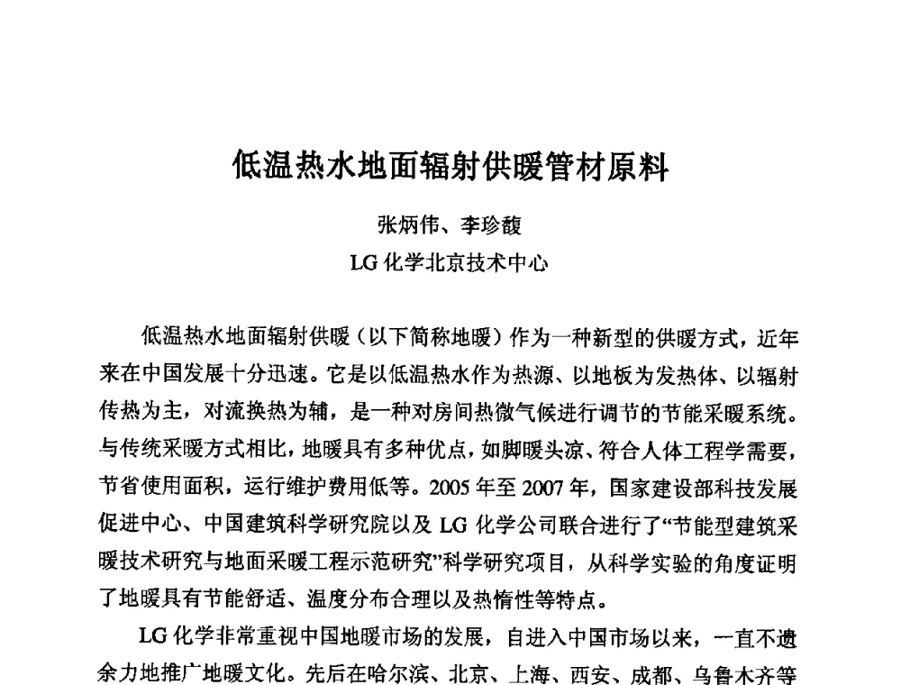 低温热水地面辐射供暖管材原料 - 第11届全国塑料管道生产和应用技术推广交流会