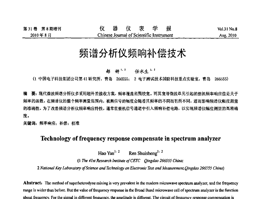 频谱分析仪频响补偿技术 - 2010国际仪器仪表与测控技术大会