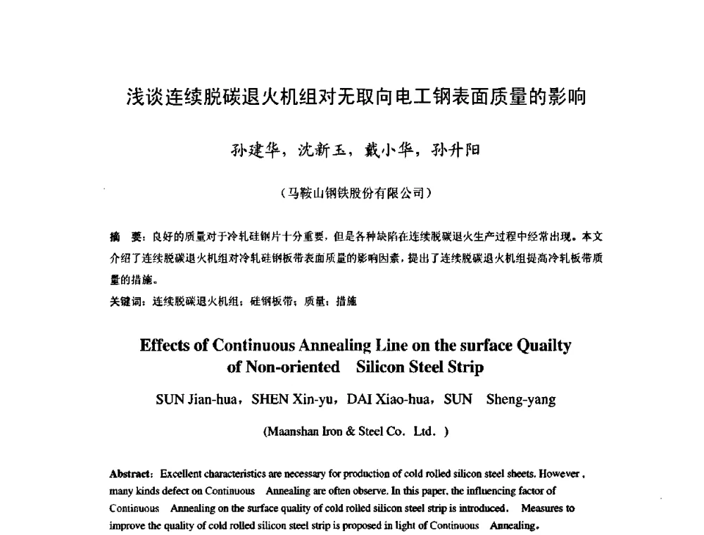 浅谈连续脱碳退火机组对无取向电工钢表面质量的影响 - 2009年全国冷轧板带生产技术交流会