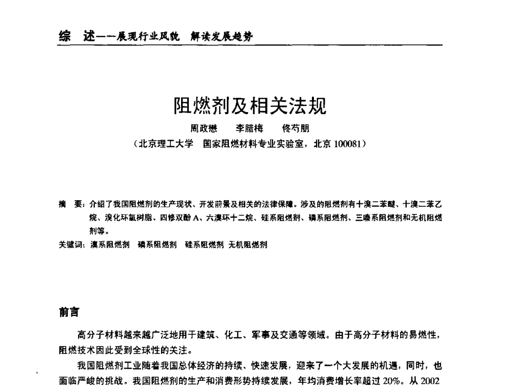 阻燃剂及相关法规 - 全国改性塑料技术、装备、产品展示交流大会