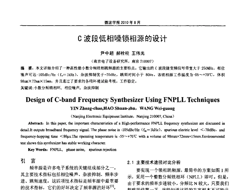 C波段低相噪锁相源的设计 - 2010年全国军事微波会议