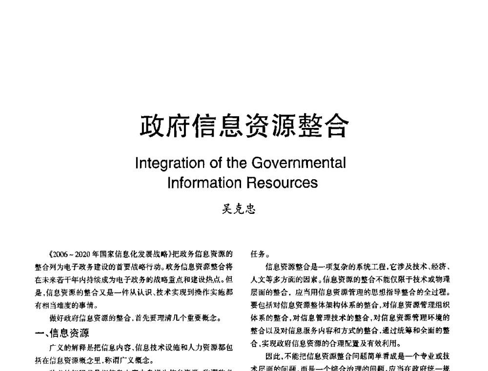 政府信息资源整合 - 2008年OA办公自动化国际学术研讨会