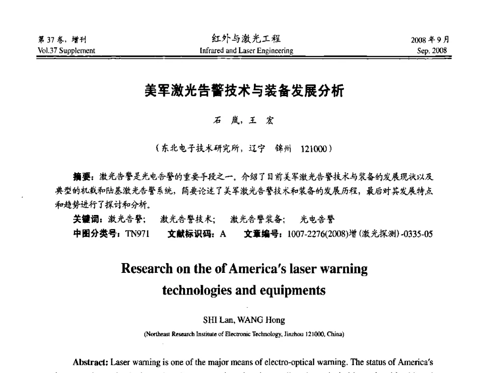 美军激光告警技术与装备发展分析 - 二〇〇八年激光探测、制导与对抗技术发展与应用研讨会