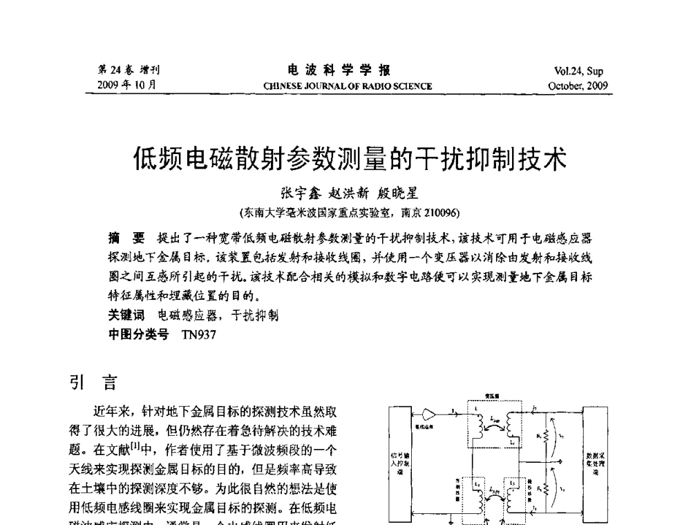 低频电磁散射参数测量的干扰抑制技术 - 第19届全国电磁兼容学术会议