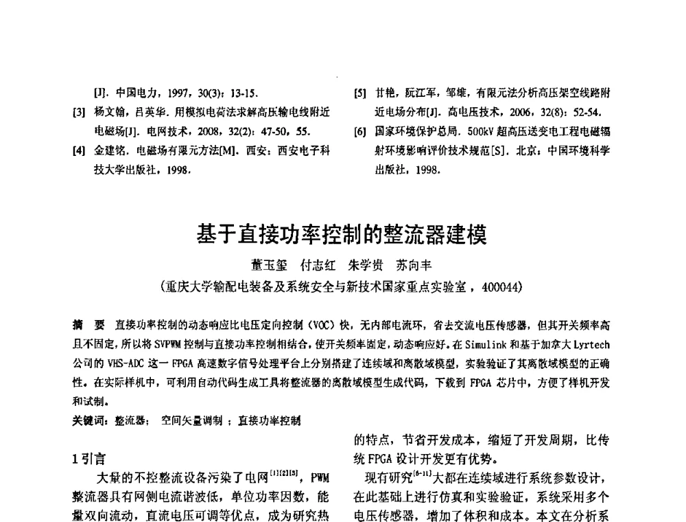 基于直接功率控制的整流器建模 - 2010’电工理论与新技术学术年会