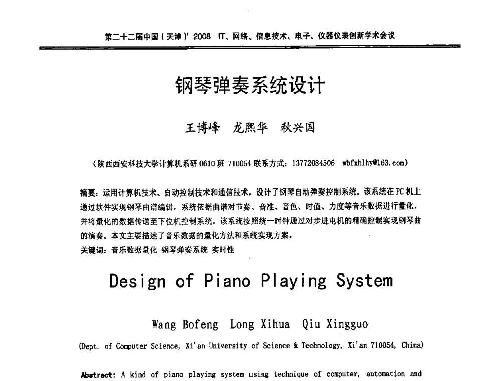 钢琴弹奏系统设计 - 第二十二届中国(天津)2008IT、网络、信息技术、电子、仪器仪表创新学术会议