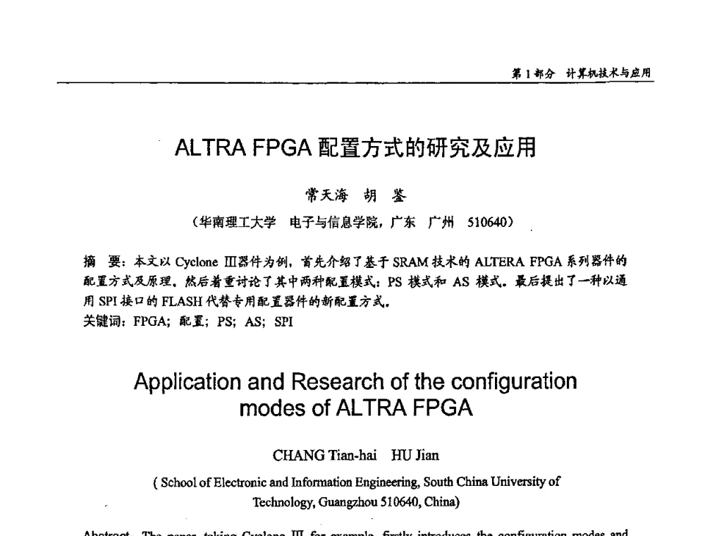 ALTRA FPGA配置方式的研究及应用 - 第十四届全国青年通信学术会议