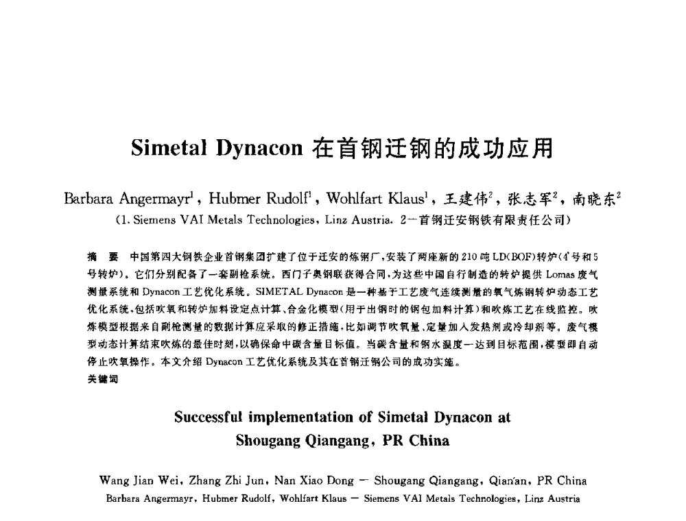 Simetal Dynacon在首钢迁钢的成功应用 - 2010年全国炼钢-连铸生产技术会议