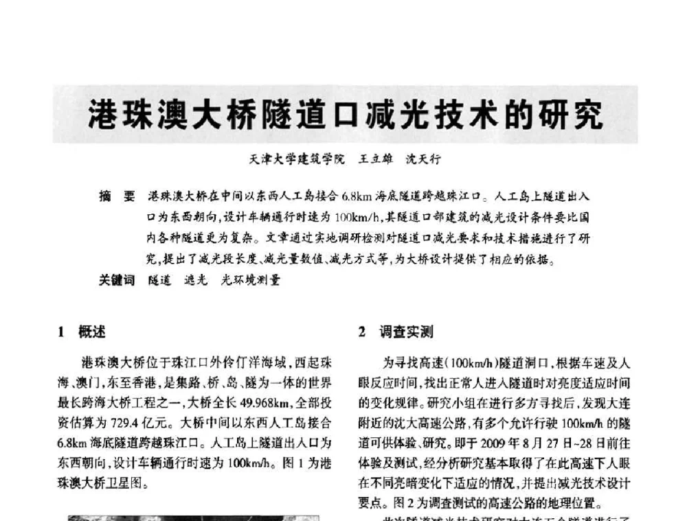 港珠澳大桥隧道口减光技术的研究 - 2010中国城市照明与能源管理论坛