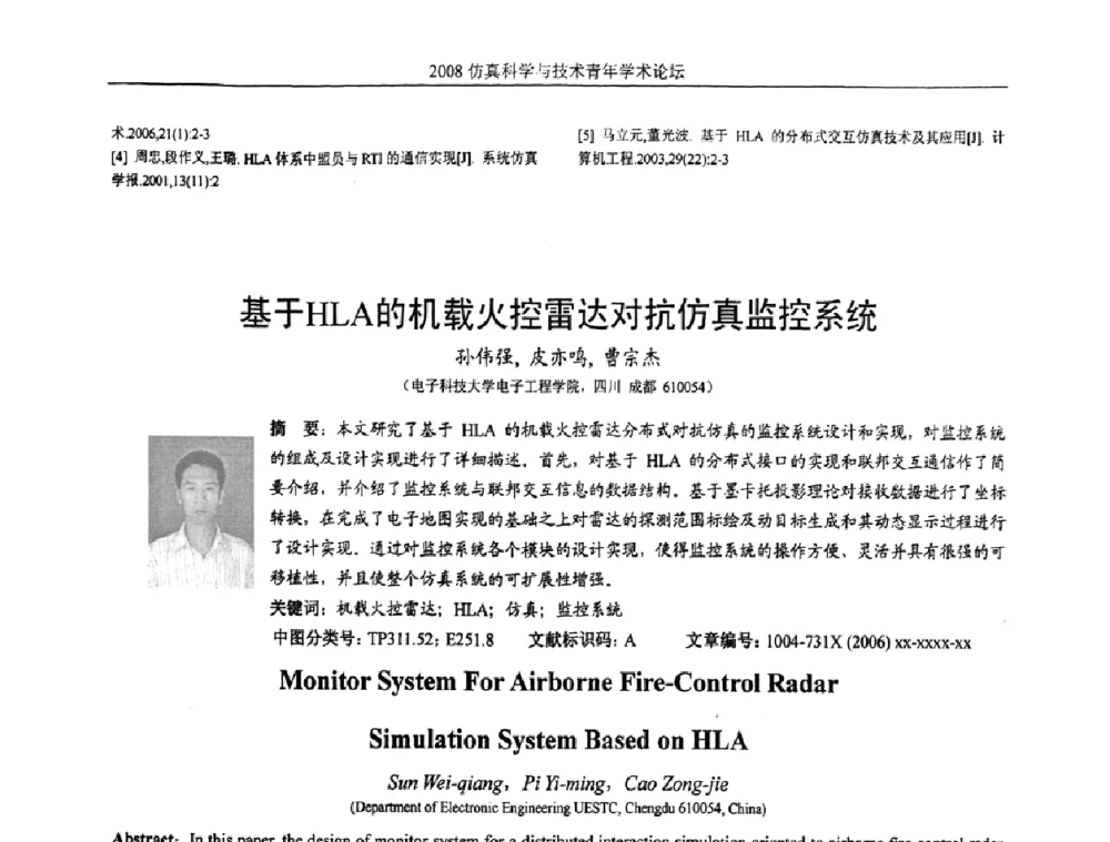 基于HLA的机载火控雷达对抗仿真监控系统 - 2008仿真科学与技术青年学术论坛