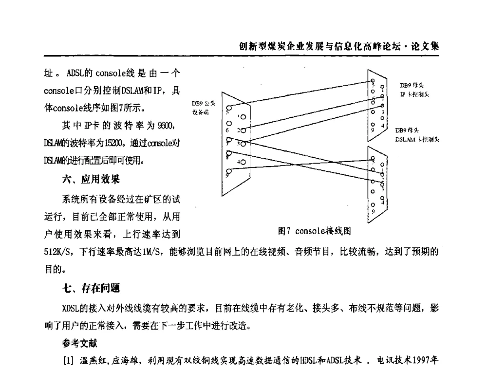 矿井无线通讯系统选型浅析 - 2010创新型煤炭企业发展与信息化高峰论坛