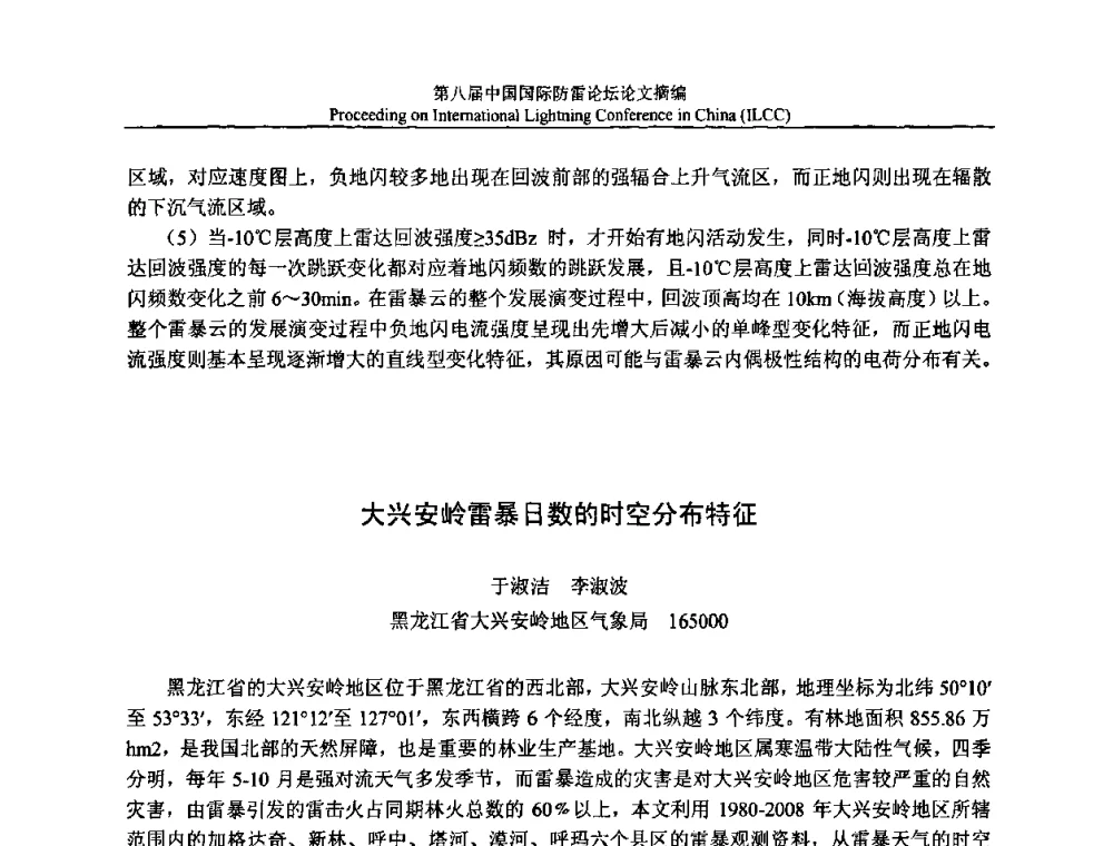 大兴安岭雷暴日数的时空分布特征 - 第八届中国国际防雷论坛