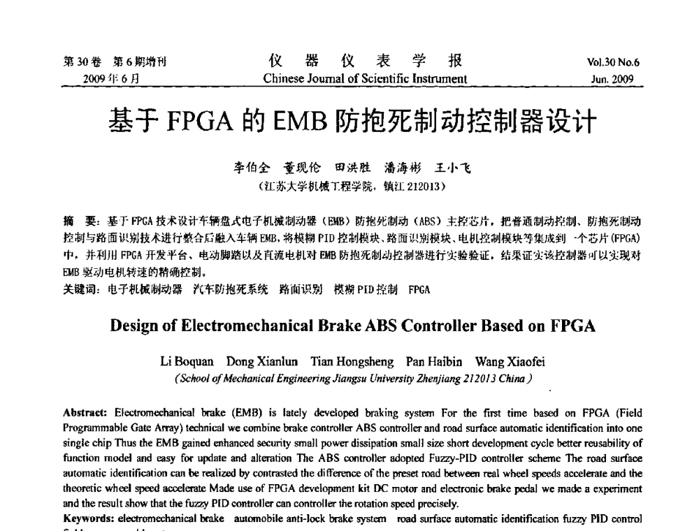 基于FPGA的EMB防抱死制动控制器设计 - 2009中国仪器仪表与测控技术大会