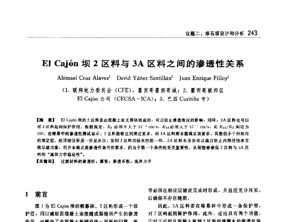 El Cajn坝2区料与3A区料之间的渗透性关系 - 第一届堆石坝国际研讨会