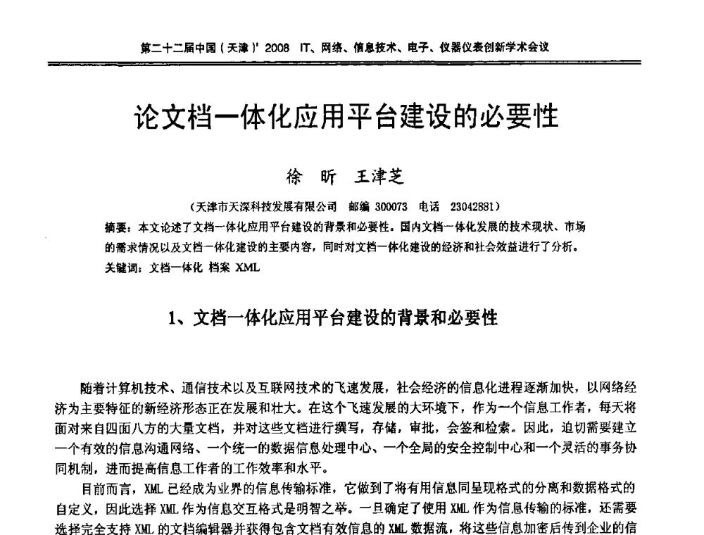 论文档一体化应用平台建设的必要性 - 第二十二届中国(天津)2008IT、网络、信息技术、电子、仪器仪表创新学术会议
