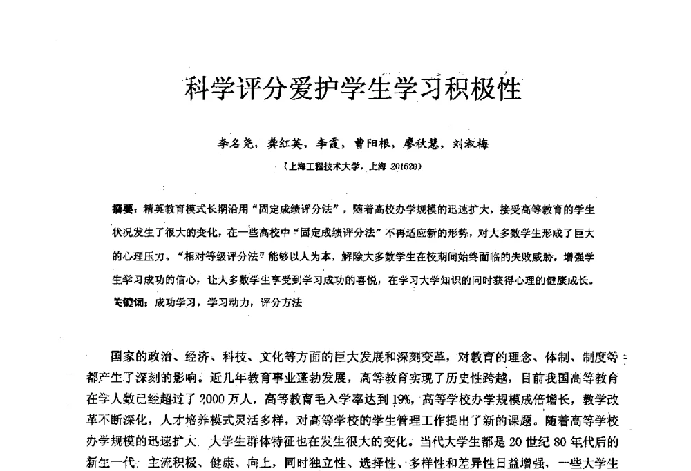 科学评分爱护学生学习积极性 - 中国机械工业教育协会材料成型及控制学科教学委员会2008年度工作会议