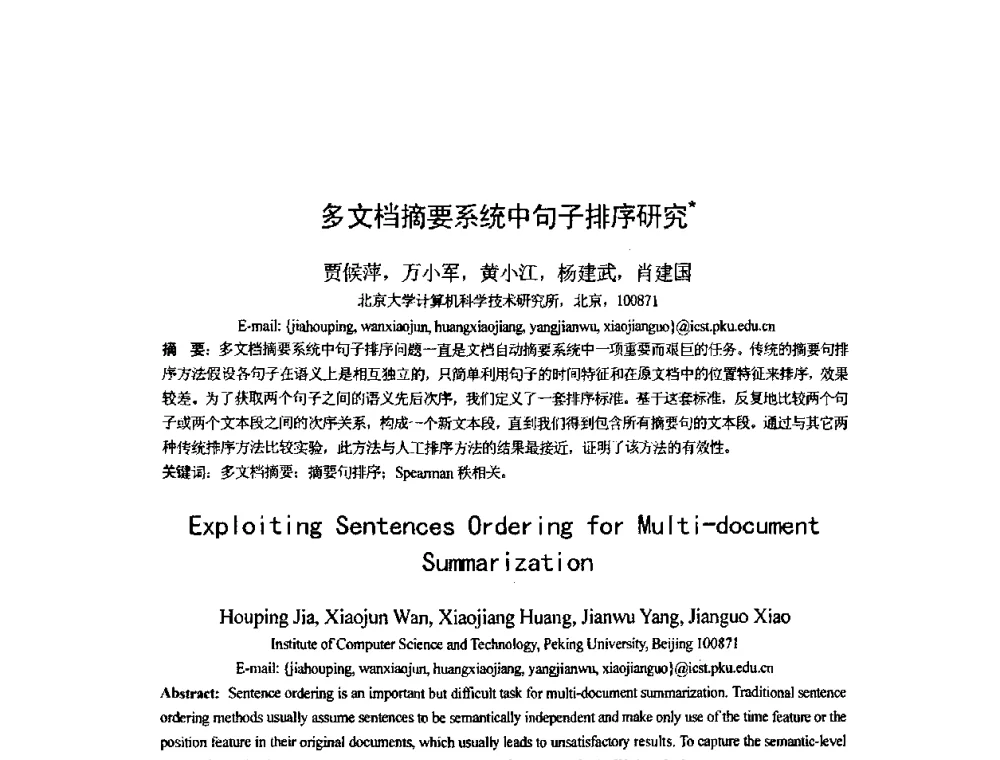 多文档摘要系统中句子排序研究 - 第四届全国信息检索与内容安全学术会议
