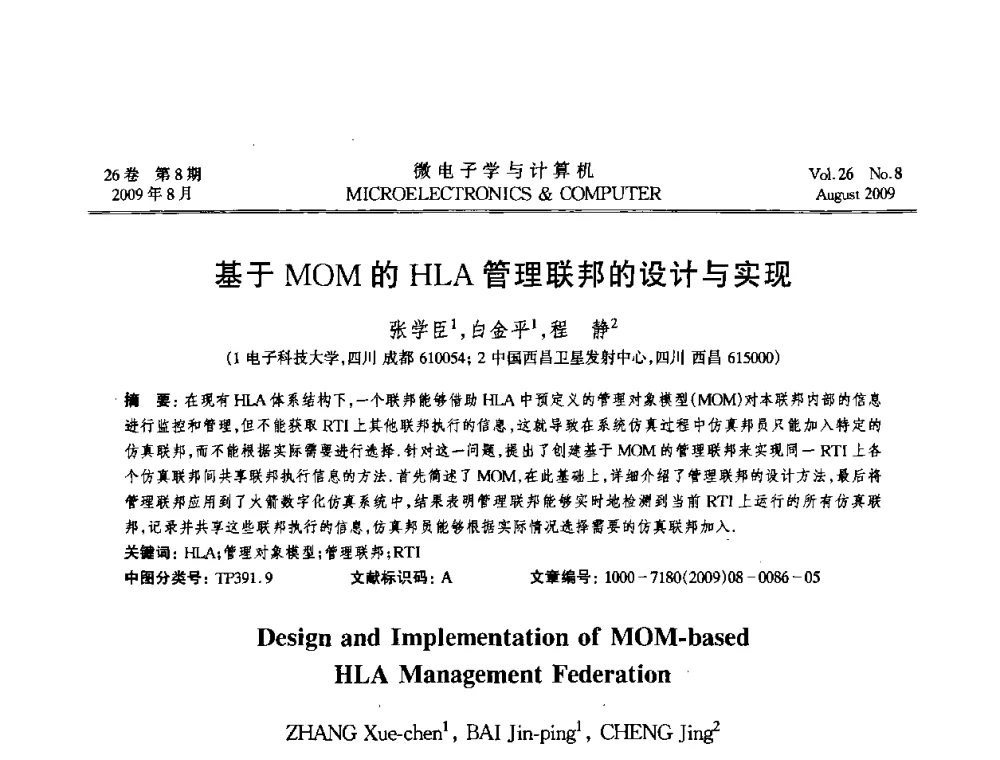 基于MOM的HLA管理联邦的设计与实现 - 2009年全国开放式分布与并行计算学术年会