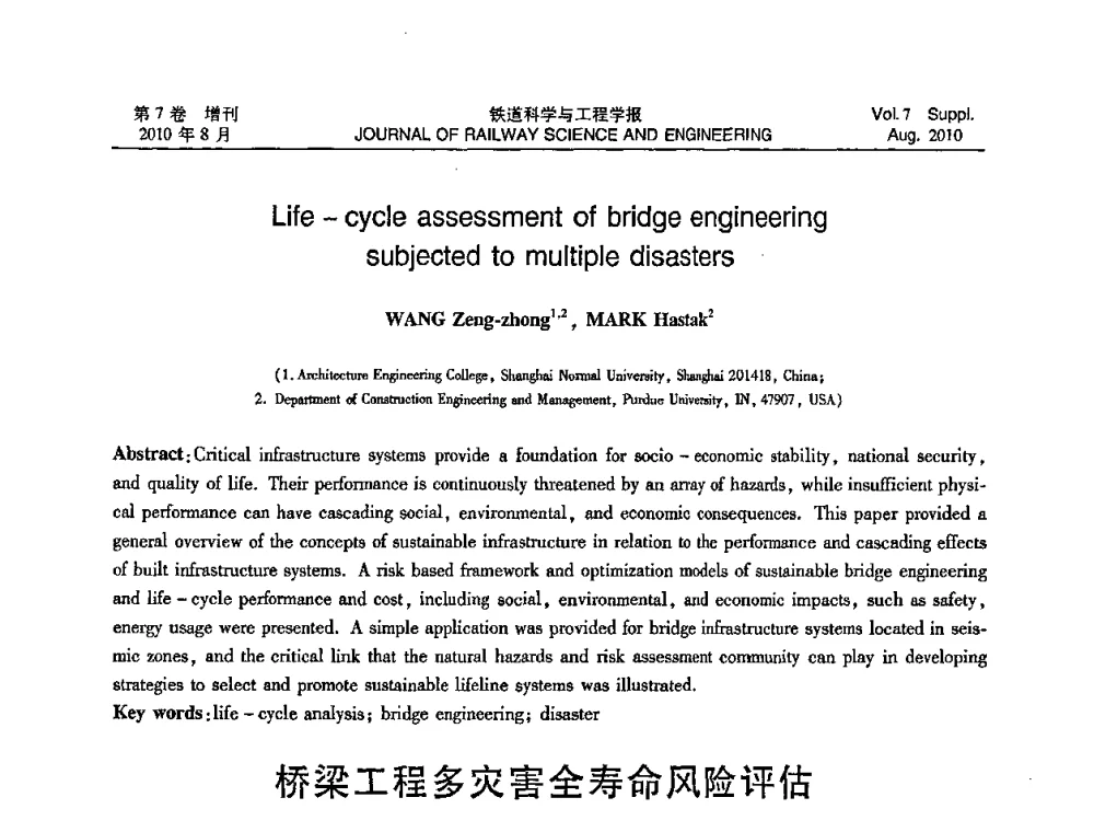 桥梁工程多灾害全寿命风险评估 - 第十五届全国工程设计计算机应用学术会议