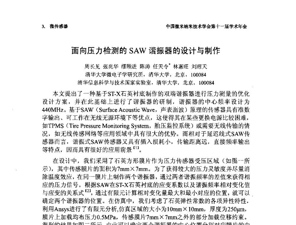 面向压力检测的SAW谐振器的设计与制作 - 中国微米纳米技术学会第十一届学术年会