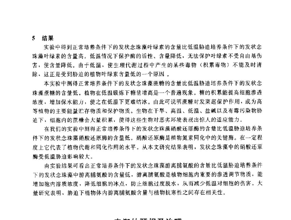 赤潮的预报及治理 - 辽宁省环境科学学会2009年学术年会