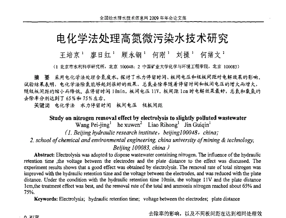 电化学法处理高氮微污染水技术研究 - 全国给水排水技术信息网2009年年会