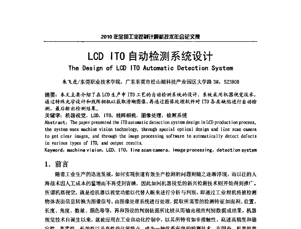 LCD ITO自动检测系统设计 - 2010年全国工业控制计算机技术年会