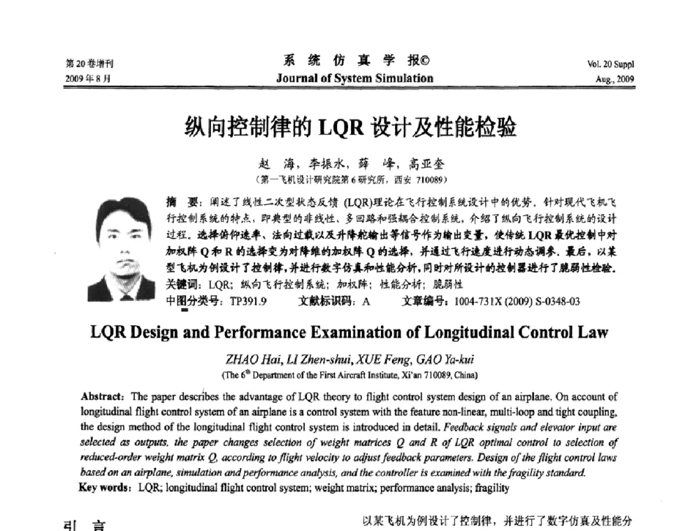 纵向控制律的LQR设计及性能检验 - 第十二届全国petri网理论与应用学术年会