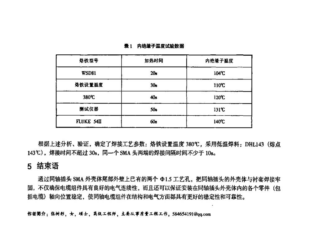 微机电系统中的粗糙面效应 - 2010中国电子学会可靠性分会第十五届可靠性学术年会