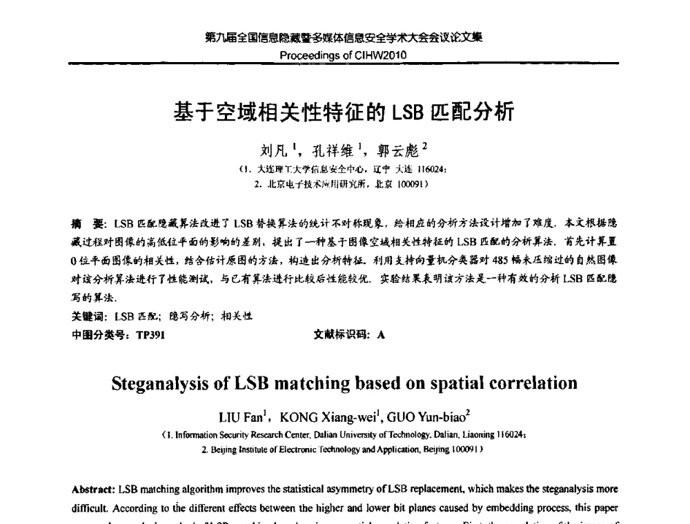 基于空域相关性特征的LSB匹配分析 - 第九届全国信息隐藏暨多媒体信息安全学术大会CIHW2010