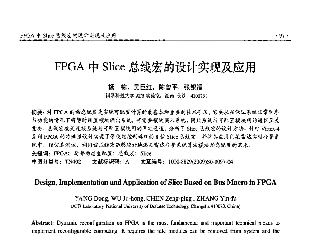 FPGA中Slice总线宏的设计实现及应用 - 第三届全国嵌入式技术和信息处理联合学术会议