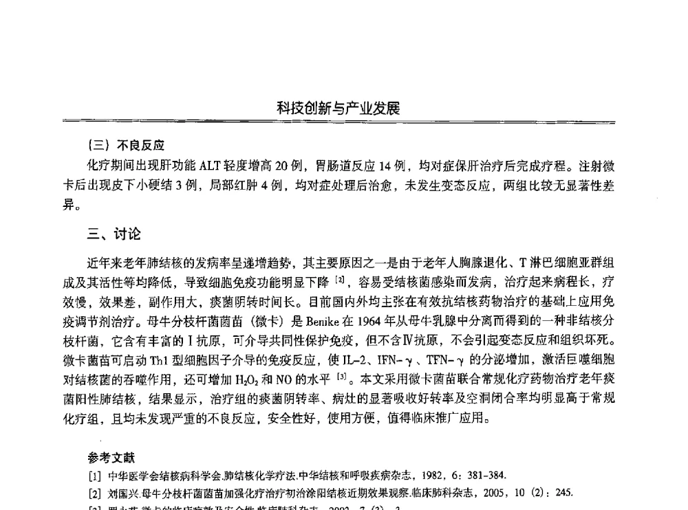 老年患者应用经皮血管缝合器的护理优势 - 第七届沈阳科学学术年会暨浑南高新技术产业发展论坛